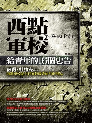 cover image of 西點軍校給青年的16個忠告